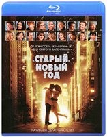 Старый Новый Год (2011) - Blu-ray - BD-R