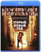 Старый Новый Год (2011) - Blu-ray - BD-R