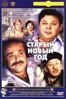 Старый Новый год - DVD - Полная реставрация изображения и звука