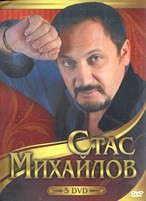 Стас Михайлов - Видеоколлекция (5DVD) - DVD - Коллекционное