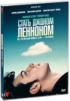 Стать Джоном Ленноном - DVD