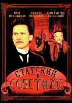 Статский советник - DVD - DVD-R