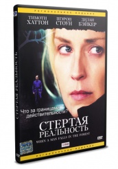 Стертая реальность - DVD (упрощенное)