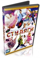 Стиляги - DVD - DVD-R