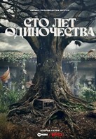 Сто лет одиночества - DVD - 2 сезон, 8 серий. 4 двд-р