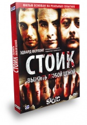 Стоик: Выжить любой ценой - DVD