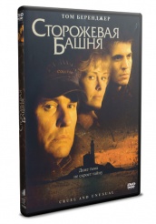 Сторожевая башня - DVD