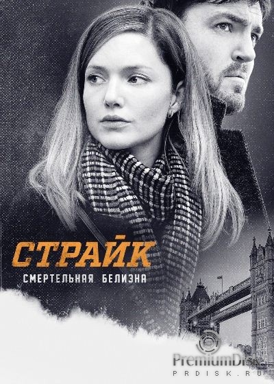 Страйк