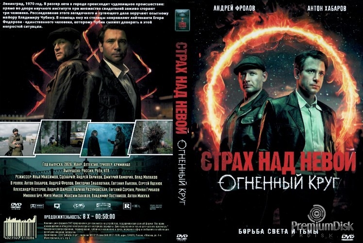 Страх над Невой