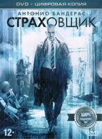 Страховщик - DVD - Специальное