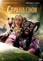 Страна снов - DVD - DVD-R