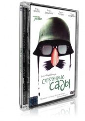 Странные сады - DVD