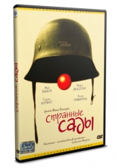 Странные сады - DVD (упрощенное)