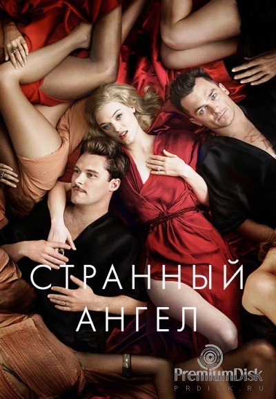 Странный ангел