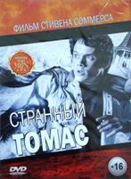 Странный Томас (2013) - DVD - DVD-R