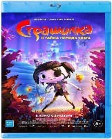 Страшилка и тайна города света - Blu-ray - BD-R