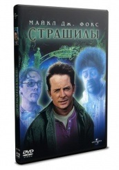 Страшилы - DVD - DVD-R