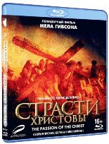 Страсти Христовы - Blu-ray - BD-R