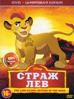 Страж-лев - DVD - Специальное