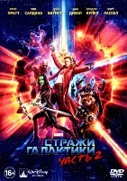 Стражи Галактики. Часть 2 - DVD - DVD-R