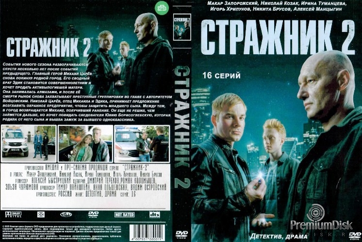 Стражник