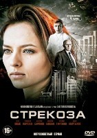 Стрекоза - DVD - 4 серии. 2 двд-р