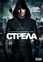 Стрела - DVD - 2 сезон, 13-23 серии. 6 двд-р