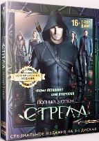 Стрела - DVD - 3 сезон, 23 серии. 6 двд-р