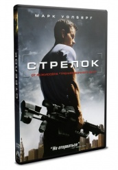 Стрелок - DVD