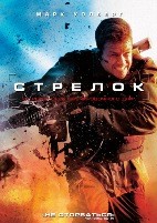 Стрелок - DVD - DVD-R