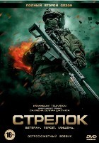 Стрелок (сериал, США) - DVD - 2 сезон, 8 серий. 4 двд-р