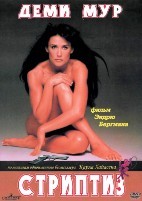 Стриптиз - DVD - DVD-R