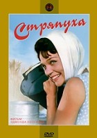 Стряпуха - DVD