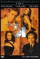 Студия 54 - DVD