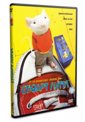 Стюарт Литтл - DVD