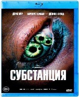 Субстанция - Blu-ray - BD-R
