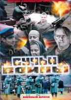 Сучья война (Сучьи войны) - DVD - 8 серий. 4 двд-р