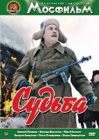 Судьба (1977) - DVD