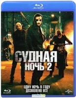 Судная ночь 2 - Blu-ray