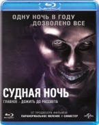 Судная ночь - Blu-ray - BD-R