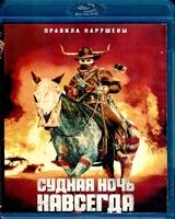 Судная ночь навсегда - Blu-ray - BD-R