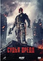 Судья Дредд (2012) - DVD