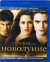 Сумерки. Сага. Новолуние - Blu-ray - BD-R