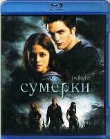 Сумерки - Blu-ray - BD-R