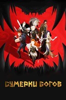 Сумерки богов (сериал 2024) - DVD - 1 сезон, 8 серий. 2 двд-р