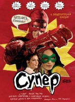 Супер - DVD