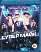 Супер Майк - Blu-ray