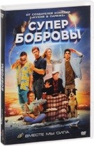 СуперБобровы - DVD