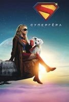 Супергёрл (2026) - DVD - DVD-R