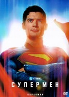 Супермен (2025) - DVD - DVD-R